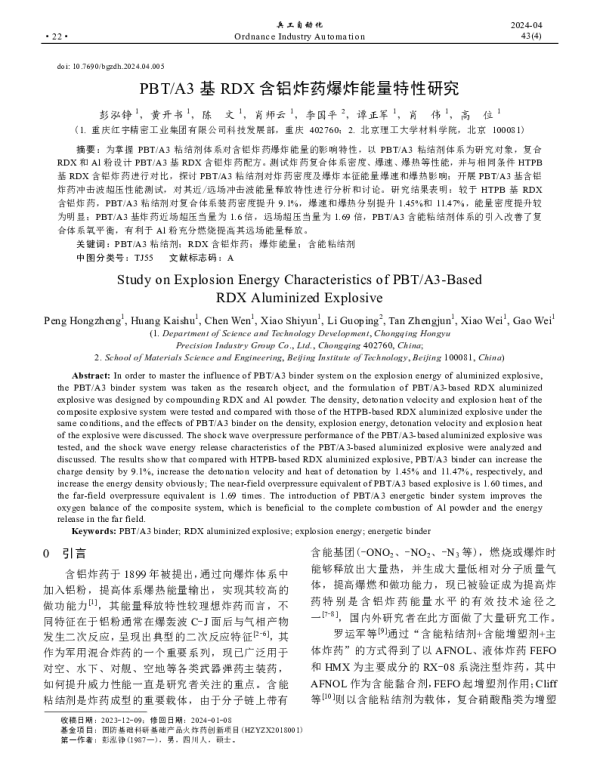 PBTA3基RDX含铝炸药爆炸能量特性研究