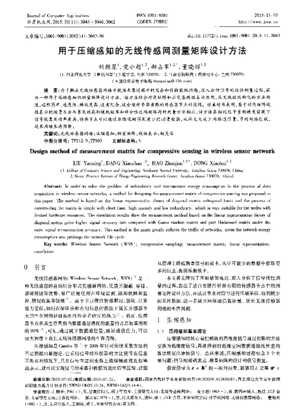 用于压缩感知的无线传感网测量矩阵设计方法