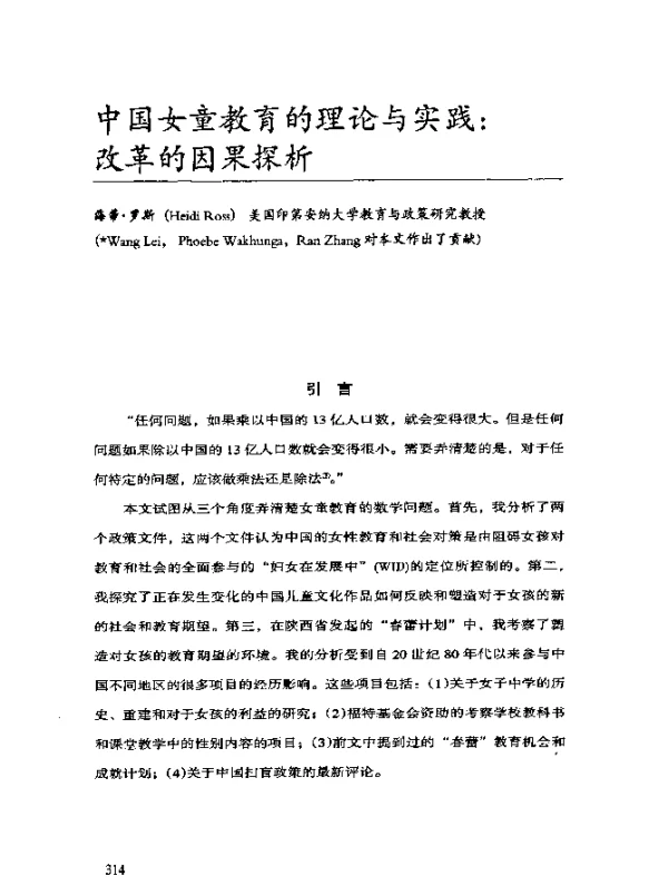 中国女童教育的理论与实践：改革的因果探析