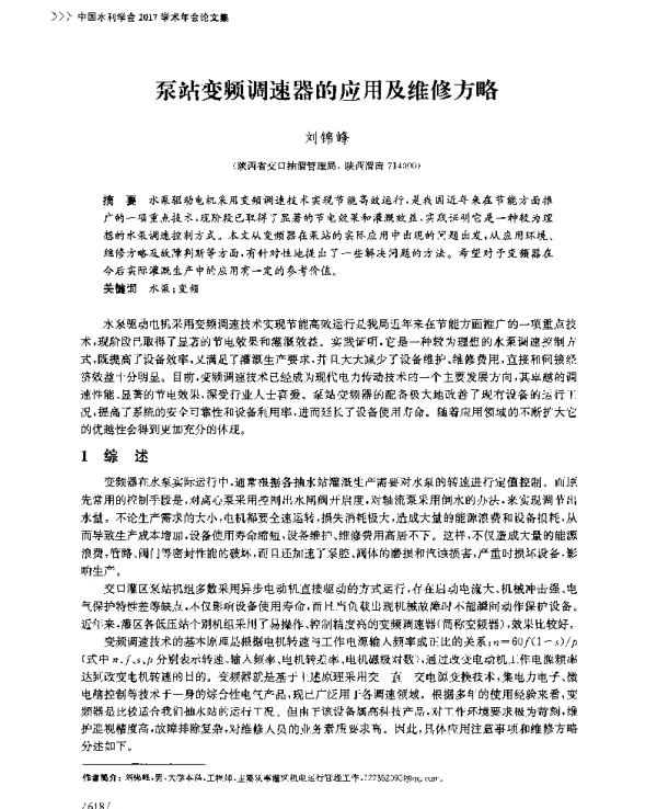 泵站变频调速器的应用及维修方略