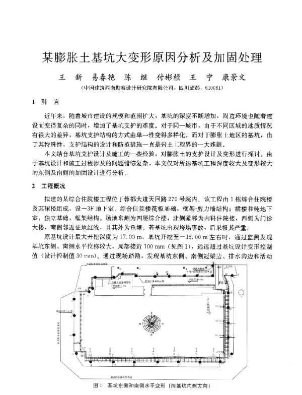 某膨胀土基坑大变形原因分析及加固处理