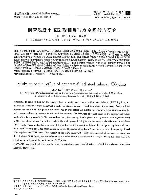 钢管混凝土KK形相贯节点空间效应研究