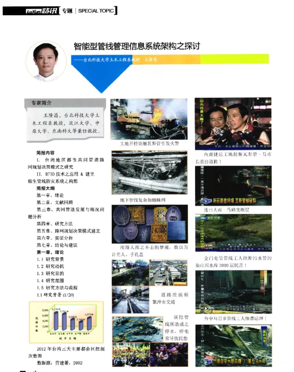 智能型管线管理信息系统架构之探讨