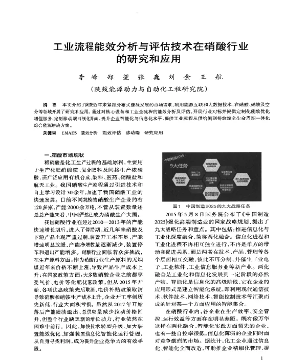 工业流程能效分析与评估技术在硝酸行业的研究和应用