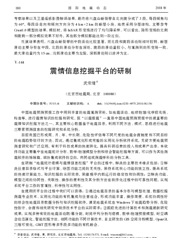 震情信息挖掘平台的研制