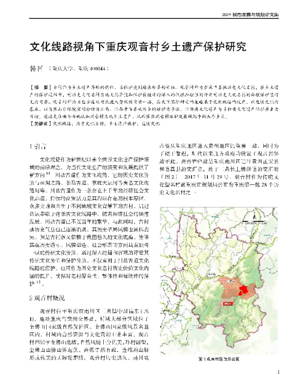 文化线路视角下重庆观音村乡土遗产保护研究