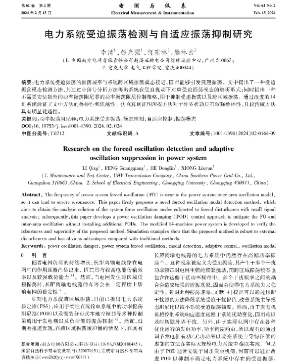 电力系统受迫振荡检测与自适应振荡抑制研究
