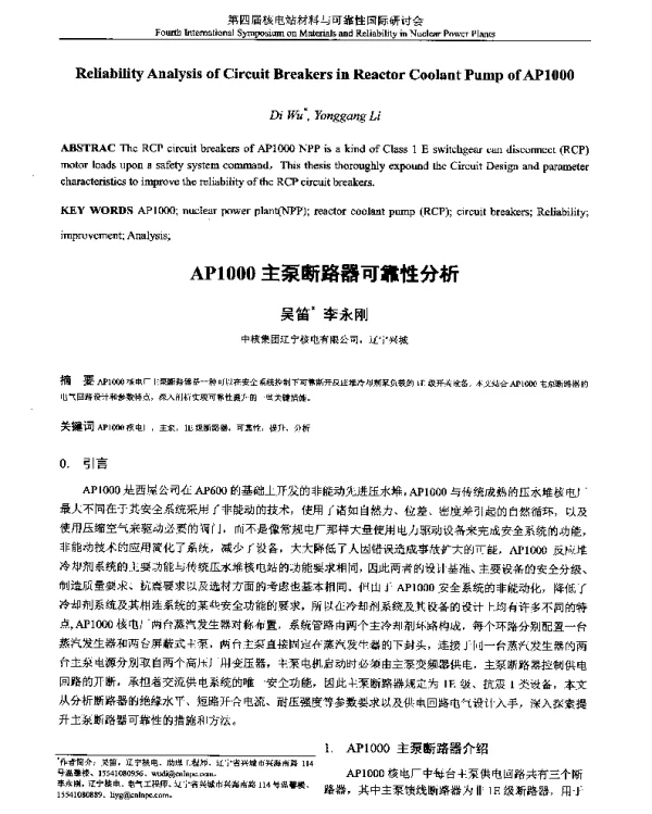 AP1000主泵断路器可靠性分析