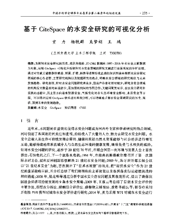 基于CiteSpace的水安全研究的可视化分析