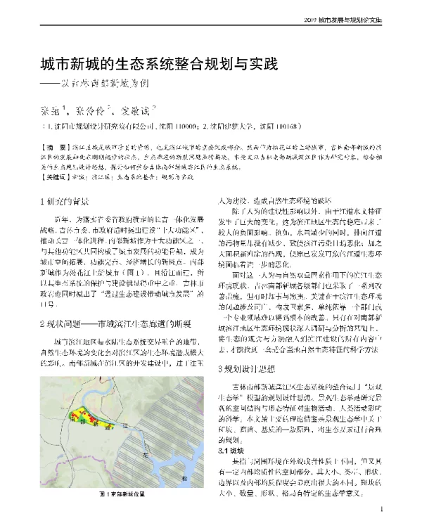 城市新城的生态系统整合规划与实践--以吉林南部新城为例