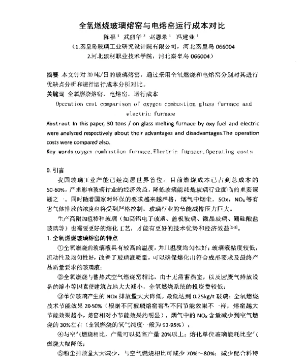全氧燃烧玻璃熔窑与电熔窑运行成本对比