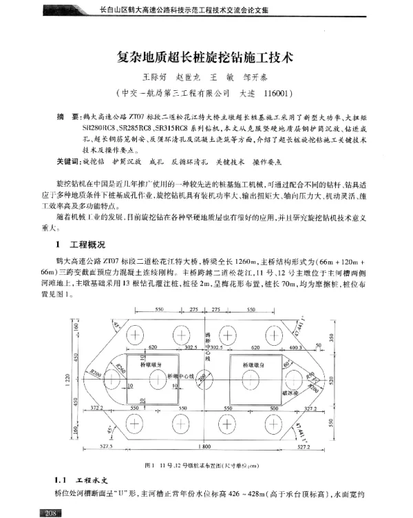 复杂地质超长桩旋挖钻施工技术