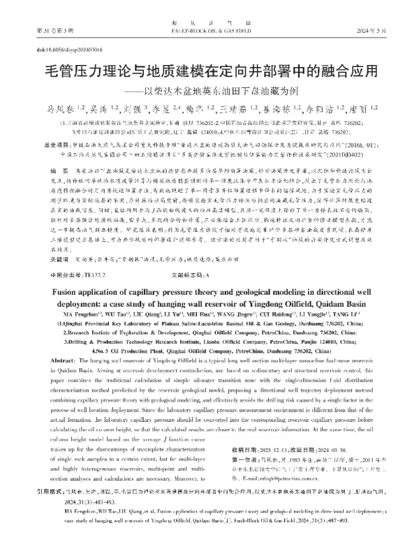 毛管压力理论与地质建模在定向井部署中的融合应用