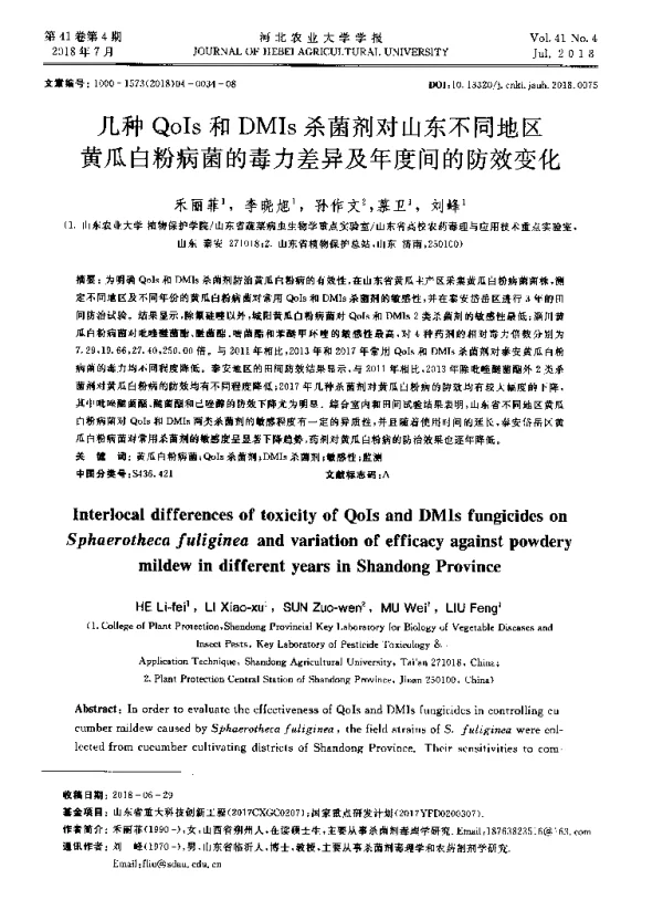 几种QoIs和DMIs杀菌剂对山东不同地区黄瓜白粉病菌的毒力差异及年度间的防效变化