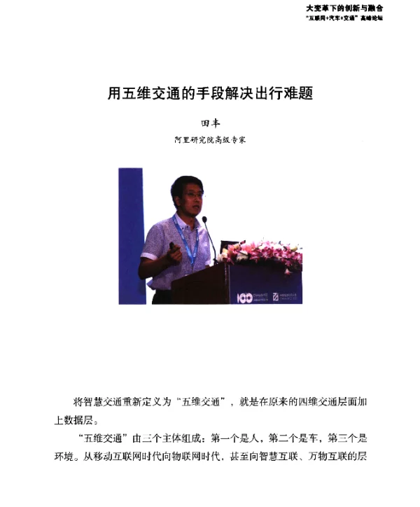 用五维交通的手段解决出行难题