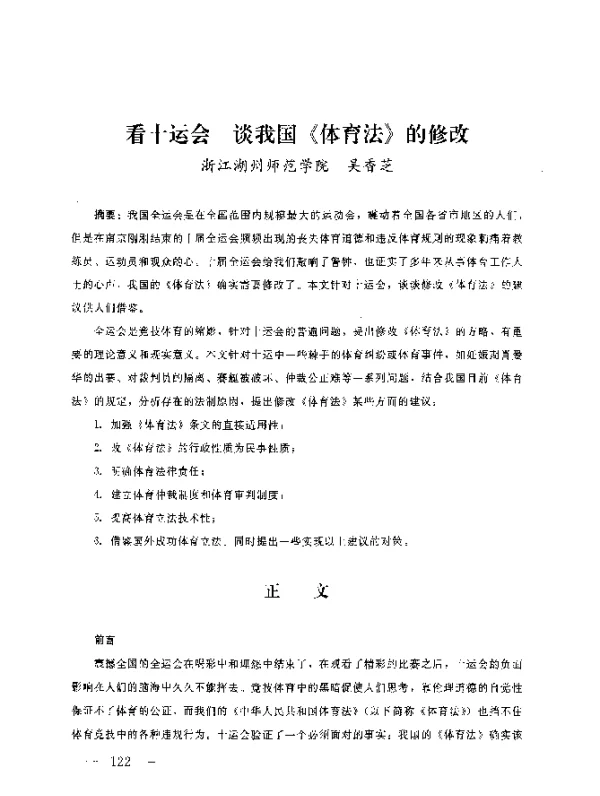 看十运会谈我国《体育法》的修改