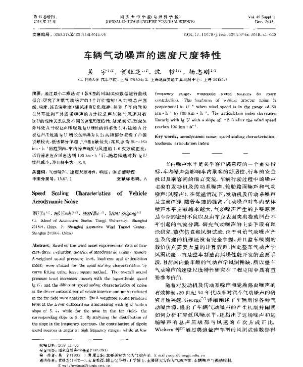 车辆气动噪声的速度尺度特性