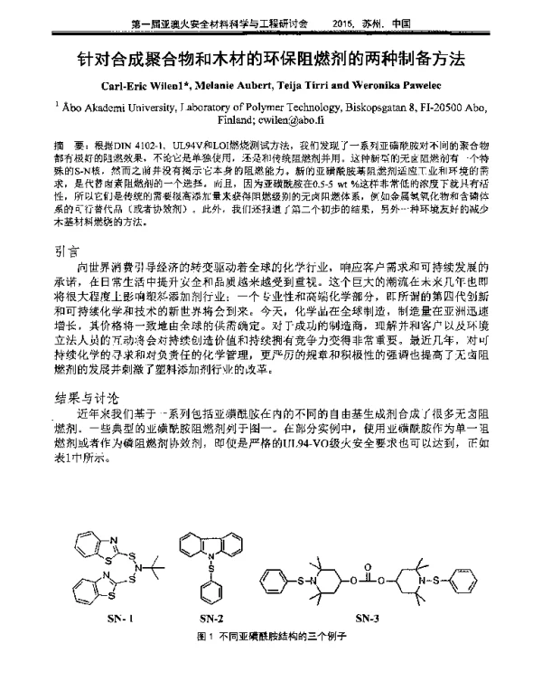 针对合成聚合物和木材的环保阻燃剂的两种制备方法