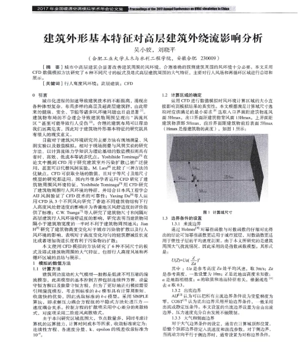 建筑外形基本特征对高层建筑外绕流影响分析