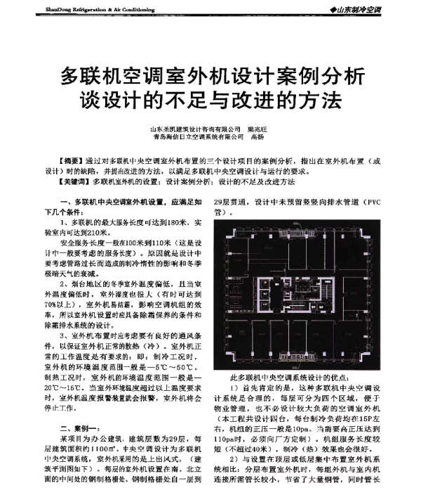 多联机空调室外机设计案例分析谈设计的不足与改进的方法