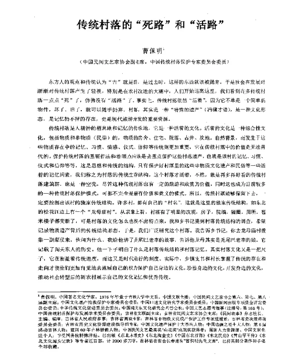 传统村落的死路和活路