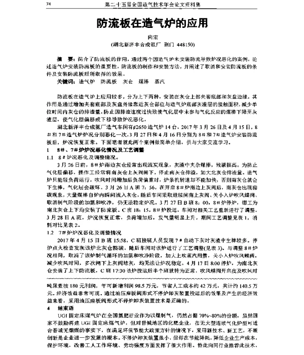 防流板在造气炉的应用