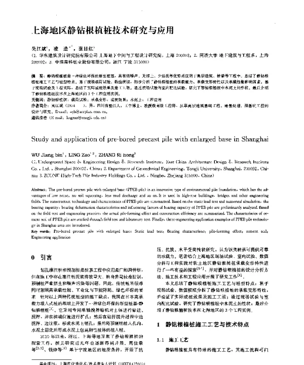 上海地区静钻根植桩技术研究与应用