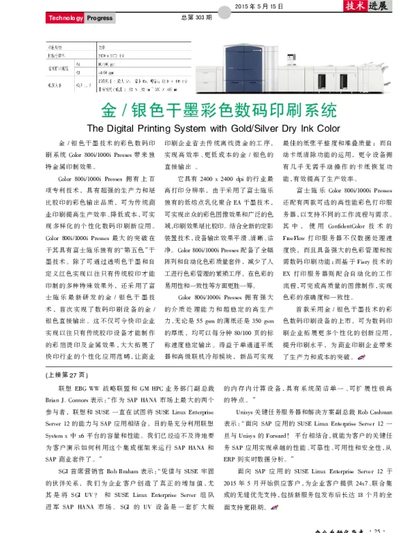 金银色干墨彩色数码印刷系统