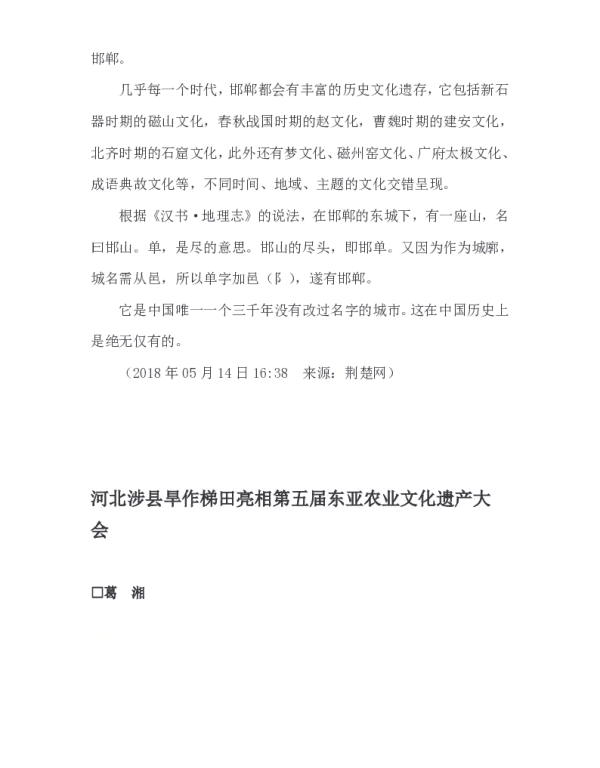 河北涉县旱作梯田亮相第五届东亚农业文化遗产大会
