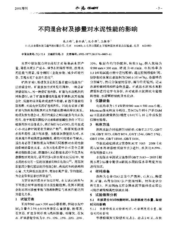 不同混合材及掺量对水泥性能的影响
