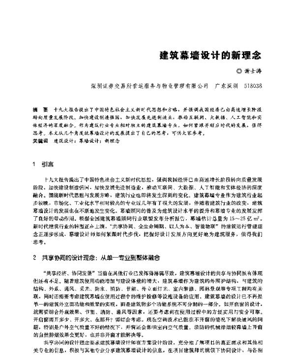 建筑幕墙设计的新理念