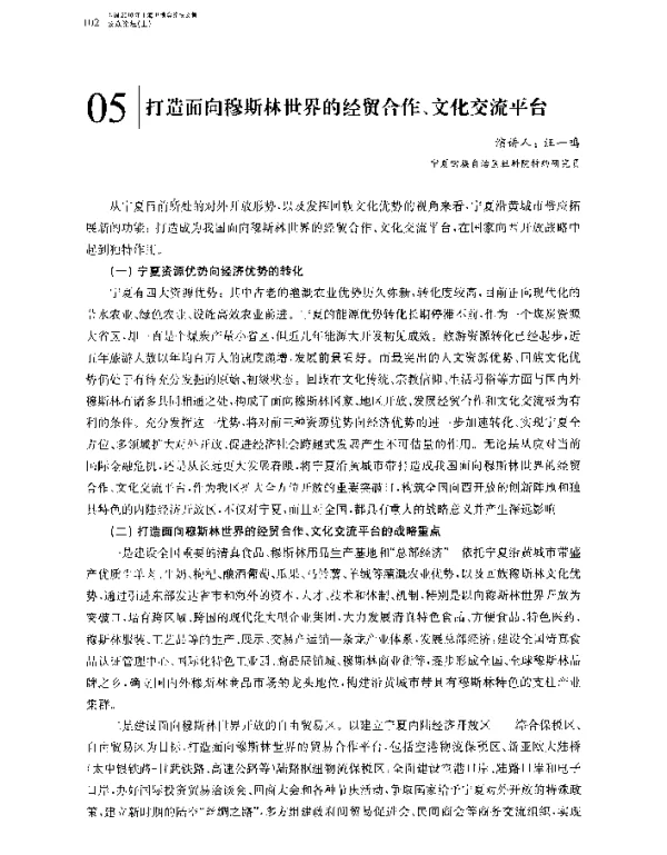 打造面向穆斯林世界的经贸合作、文化交流平台