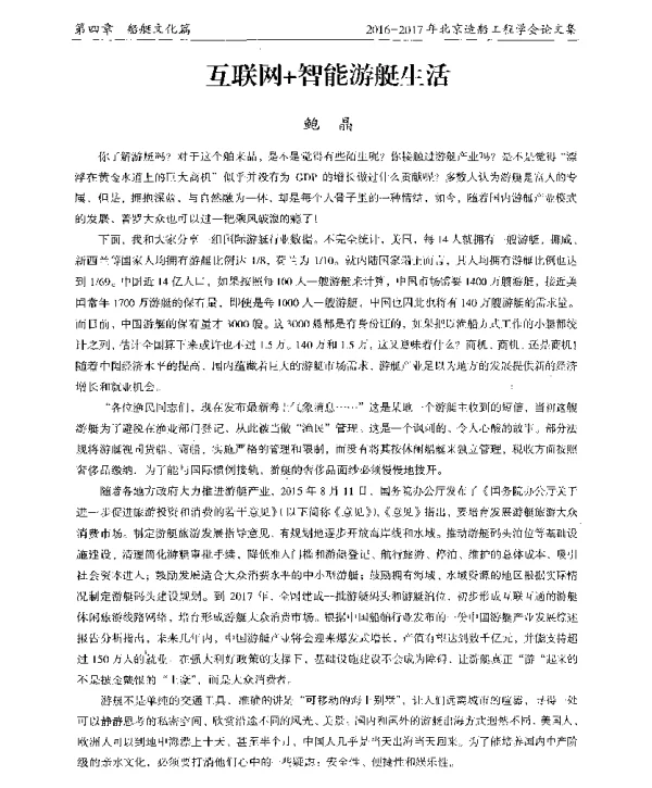 互联网+智能游艇生活
