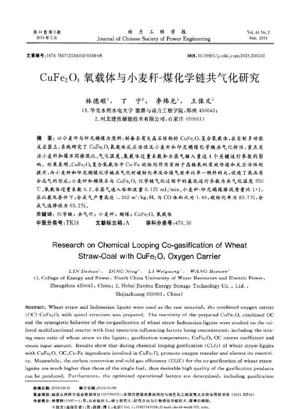 CuFe2O4氧载体与小麦秆-煤化学链共气化研究
