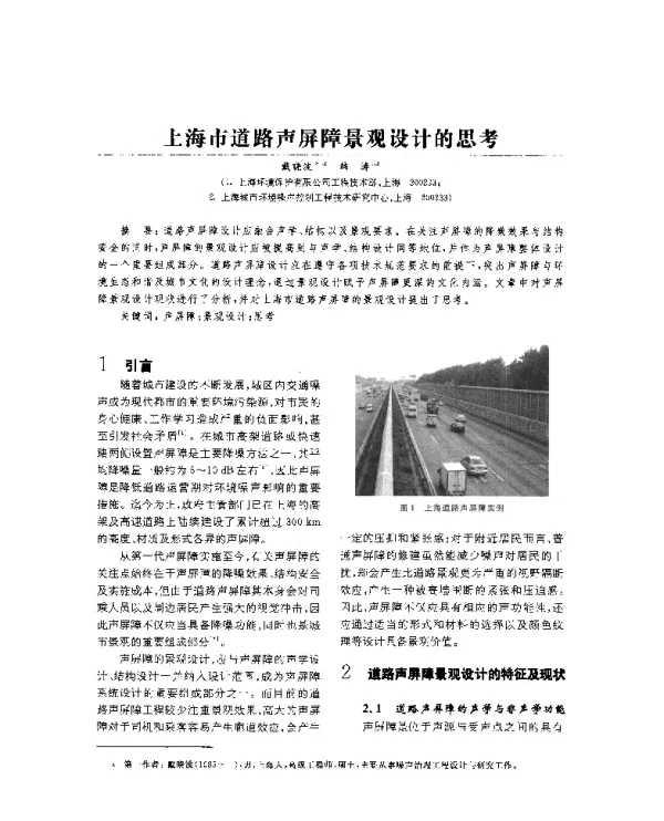 上海市道路声屏障景观设计的思考