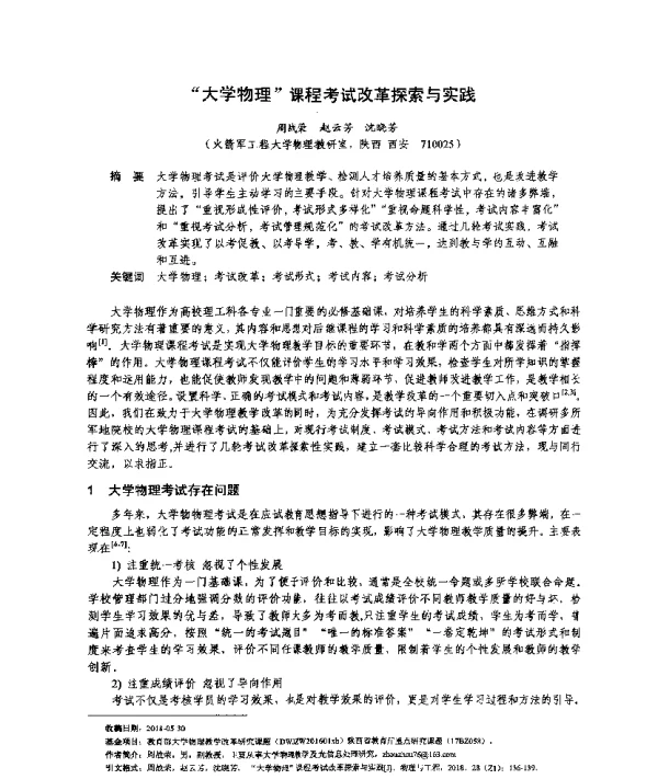 “大学物理”课程考试改革探索与实践