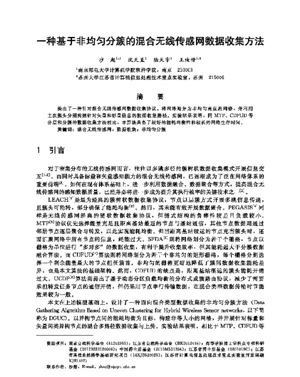 一种基于非均匀分簇的混合无线传感网数据收集方法