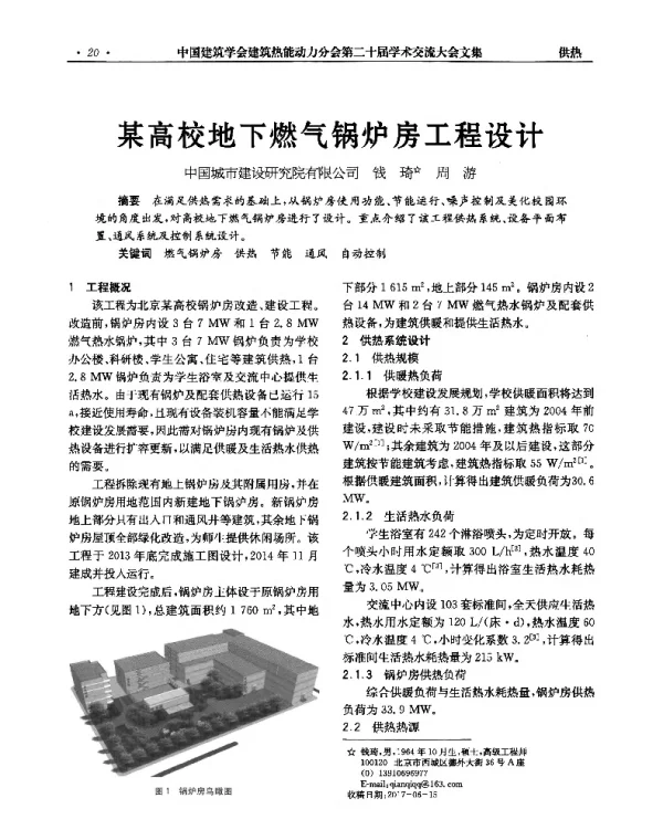 某高校地下燃气锅炉房工程设计