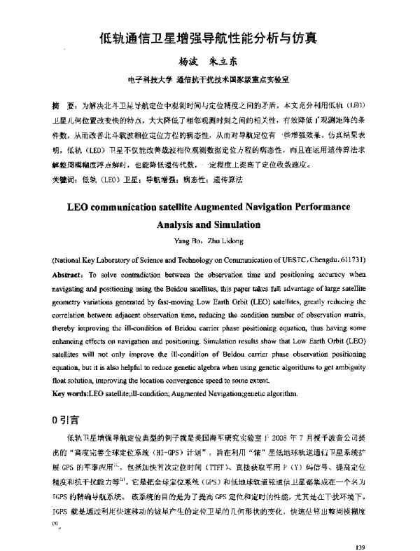 低轨通信卫星增强导航性能分析与仿真