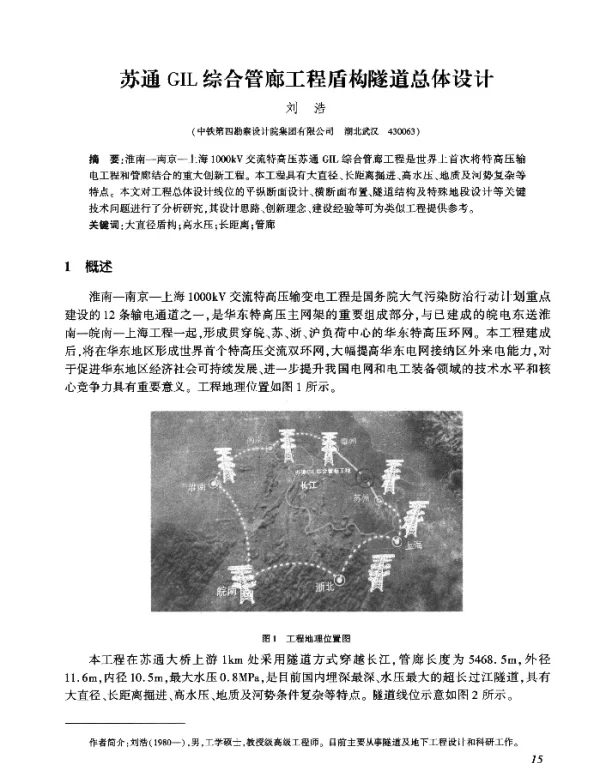 苏通GIL综合管廊工程盾构隧道总体设计