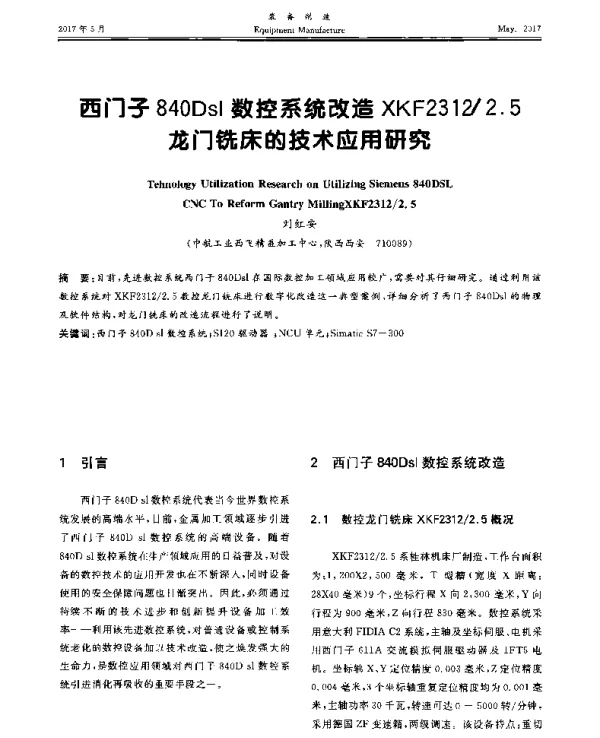西门子840Dsl数控系统改造XKF23122.5龙门铣床的技术应用研究