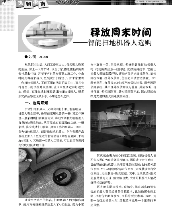 释放周末时间——只能扫地机器人选购