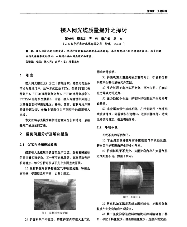 接入网光缆质量提升之探讨