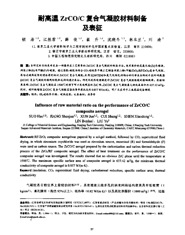 耐高温ZrCOC复合气凝胶材料制备及表征