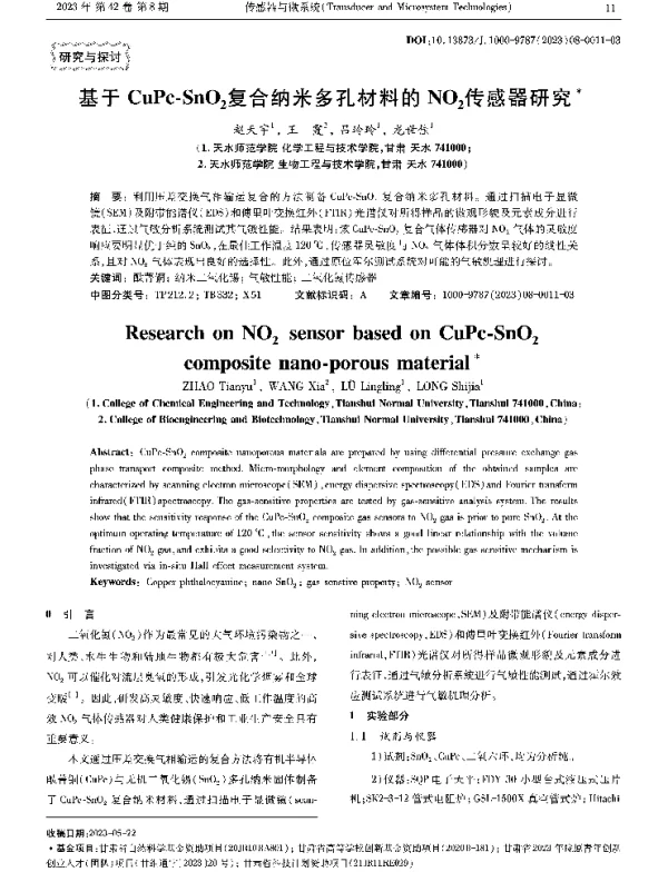 基于CuPc-SnO2复合纳米多孔材料的NO2传感器研究