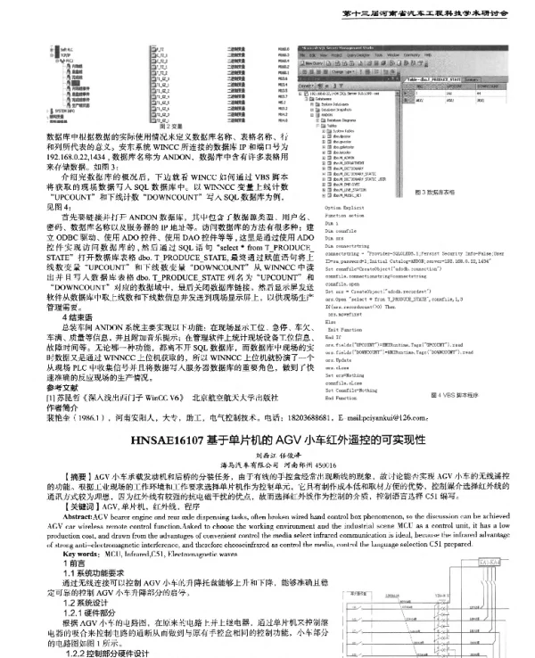 基于单片机的AGV小车红外遥控的可实现性