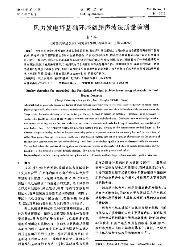风力发电塔基础环基础超声波法质量检测