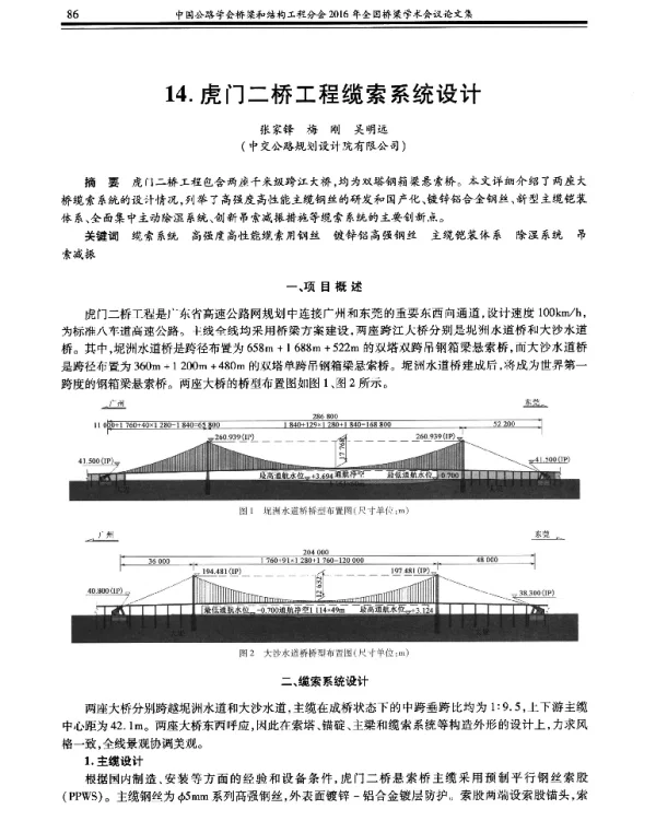 虎门二桥工程缆索系统设计