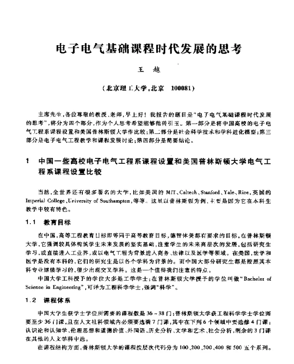 电子电气基础课程时代发展的思考