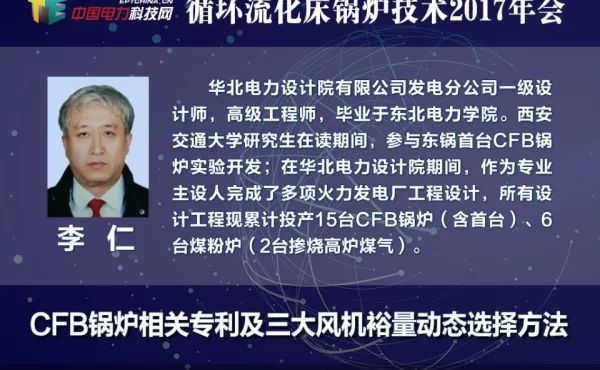 CFB锅炉三大风机裕量动态选用方法